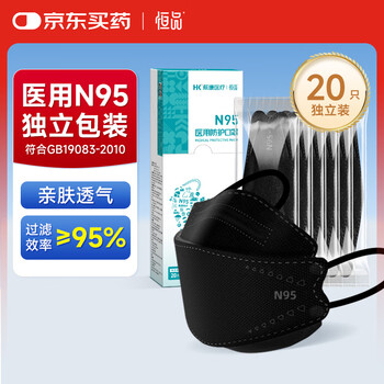 Hengpin n95 medical protective mask disposable individually packaged adult anti-dust virus bacterial haze black 20 pieces
