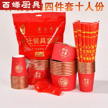 Vinoa festive housewarming gold foil color red moving new home set disposable tableware combination cups, bowls and chopsticks super thick for ten people four-piece set of cups, bowls, chopsticks and spoons price for thirty people