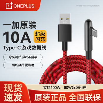 Oppo oneplus 10a braided game data cable 100w super flash charge mobile phone charging cable oneplus 13/12/11/ace2/3v/5pro/findx8u e-sports elbow does not block your hands oneplus 10a braided game data cable 100w oneplus original + official genuine + nationwide warranty