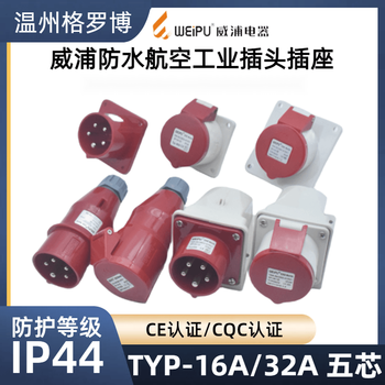 Weipu industrial plug and socket typ235 light and dark mounting base 16a32a 5-core waterproof aviation connector typ285 special model contact customer service