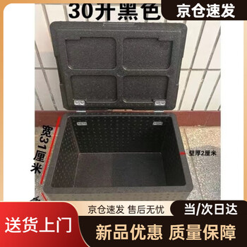 New epp takeaway box foam box 18/30/43 liter refrigerated fresh-keeping box home outdoor car food insulated box 30 liter bare box without outer skin