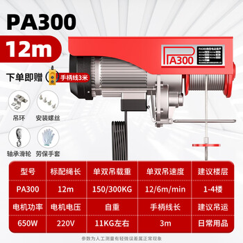 Aaron hercules mini electric hoist 220v household small crane winch hoist wireless remote control lifting crane 150-300 kg 12 meters wire controlled