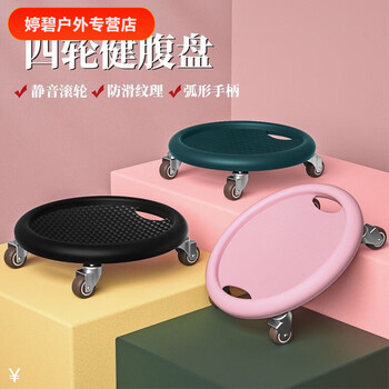 Vinoa four-wheel abdominal muscle disc waist and abdominal muscle training disc universal wheel training sliding disc fitness abdominal roller sliding disc abdominal fitness device four-wheel abdominal disc (pink)