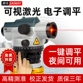 Saiwei level full set of fully automatic electronic leveling high-precision 32 times outdoor level outdoor engineering measurement 32 times upgraded version 232 standard + tripod + tower 1