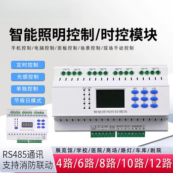 Intelligent lighting control module time control switch longitude and latitude astronomical controller remote 4/6/8/10/12 channels 4 channels 20a control module