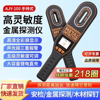 Aikosi security detector handheld metal detector high-precision school examination room mobile phone subway wood detector nail security equipment
