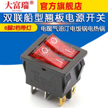 Dafurui electric heating oil rice cooker electric hot pot double ship rocker power switch button with light 6 feet 2 gears default