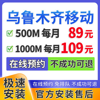 China telecom xinjiang urumqi china unicom mobile broadband application single fusion package wifi home installation reservation urumqi mobile broadband 500m 89/month