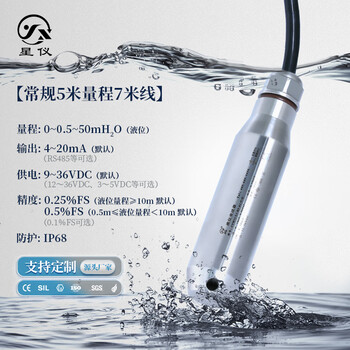 Liquid level sensor input type cyw11 water level meter 4-20ma liquid level meter rs485 star instrument liquid level transmitter conventional 5 meter range 7 meter line