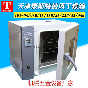 Tianjin taisi 101-2ab blast drying oven (electric constant temperature) laboratory small oven