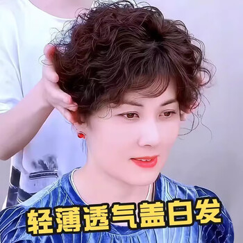 Hair piece for women, real hair cover on top of head, gray hair, short curls, light and thin, mom style, fluffy wool curls, fake block, covers gray hair/increases hair volume, dark brown-15cm 1