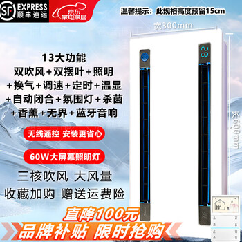 Haotaitai intelligent cooler kitchen embedded lighting 2-in-1 air conditioner integrated ceiling ventilation cooler fan cooler 60w lighting three motors + bluetooth* remote switch