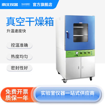 North and south instruments vacuum drying oven laboratory electric thermostatic oven industrial oven high temperature sterilization and disinfection drying oven lvo-6090 vertical (45*45*45cm)