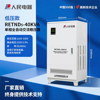 People's electrical appliances household single-phase voltage regulator fully automatic 220v high-power air conditioning computer stable power supply voltage regulator tnd5-40k low voltage