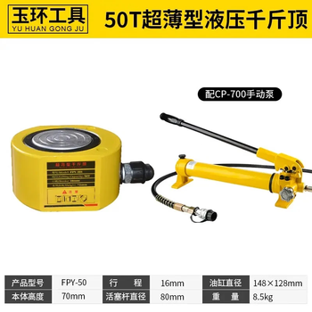 Oemg separate hydraulic jack split ultra-thin hydraulic jack hydraulic cylinder 10t20t30t50t100t ultra-thin 50t (16mm stroke) + 700 pump