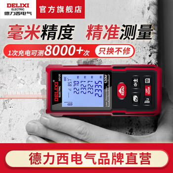 Delixi electric laser distance meter high-precision handheld charging room meter electronic ruler installation and measurement upgraded model_50 meter double level bubble distance meter