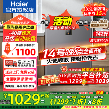 Haier (haier) home appliances national subsidy 20% bc/bd-142gheps9 freezer household small freezer freezer refrigerated freezer deep freezing quick freezing subzero small electric freezer xiao fuhao 142 liter small commercial dual use