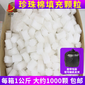 Jie yintong epe express shockproof buffering foam granules white packaging bubble granules filling pearl cotton packing granules pearl cotton filling granules mixed 1kg spot price