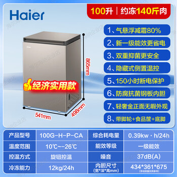 Haier freezer 100/142/200l l household small freezer fully freezing fresh preservation dual-purpose frost reduction economical 100l -26 cryogenic speed