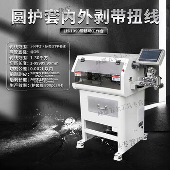 Paosen fully automatic computerized wire stripping machine, stripping and cutting machine, sheathed wire internal and external stripping machine, hard cable bending machine, lh 860 touch screen, round sheathed wire internal and external stripping machine