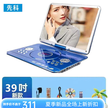 Xianke mobile dvd player small tv cd/vcd portable evd disc player for the elderly and children special offer 39 inch new high definition mobile dvd with gift