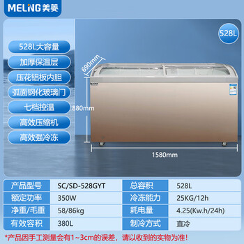 Meiling 418/528/738 liter commercial large-capacity freezer refrigerated to freezer horizontal freezer deep cooling quick freezing 528 liters machine control -24 degrees steel plate inner tank arc