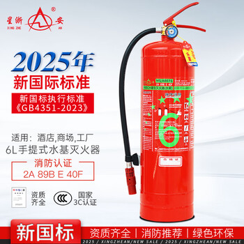 Xingzhe'an national standard portable water-based fire extinguisher 6l can extinguish electric fire commercial factory new date ms/abef6