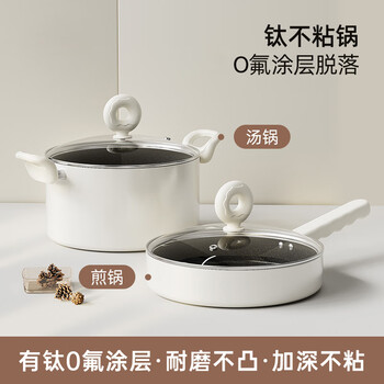 Donglai selects ceramic soup pot, frying pan and steamer two-piece set with titanium wok, 0 fluorine coating soup pot, universal stove, 22 inner black and outer white frying pan + tempered cover