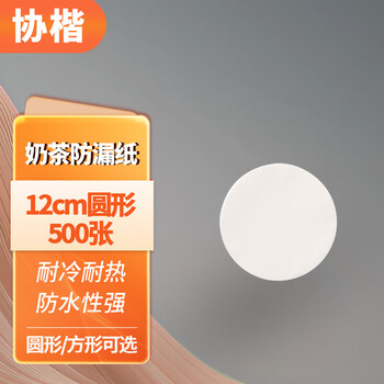 Xiekai milk tea coffee anti-spill packaging gasket beverage take-out drink cup sealing paper film 12cm round milk tea leak-proof film 500 sheets