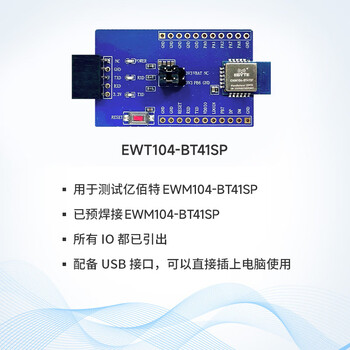 Ebyte dual-mode bluetooth module spp3.0 transparently transmits ble4.2/5.4 low-power at command configuration 2.4g frequency band ewm104-bt41sp test kit