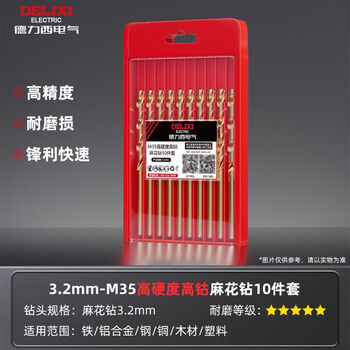 Delixi electric twist drill set stainless steel alloy steel high hardness cobalt-containing hand electric drill for drilling 3.2mm high hardness high cobalt twist drill 10-piece set