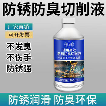 Water-soluble cutting fluid deodorant machine tool water tank wire cutting grinding anti-rust emulsified oil anti-rust chip fluid special 500ml universal high-efficiency anti-rust and deodorant cutting fluid environmentally friendly/spot quick delivery