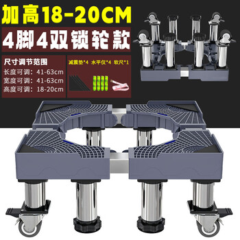 Fully automatic washing machine washing machine base with elevated pulleys removable moisture-proof tripod and raised foot pad shelf gray reinforced 15 cm feet mobile 4 feet 4 double wheels