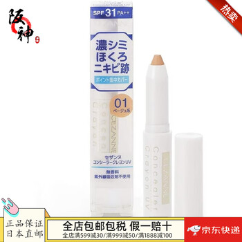 Cezanne direct mail from japan shipped from japan concealer cream covers spots, acne marks, dark circles and acne modification goddess day a01 beige 1.8g (concealer crayon) single color
