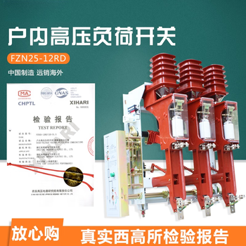 Emerson fzn25-12 high voltage load switch for indoor cabinets 10kv vacuum load switch fzn25-12rd fzn25