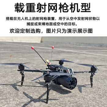 Lingle traversing aircraft net gun remote capture and capture aircraft model 10-inch 7-inch drone customized model 10-inch net gun customization