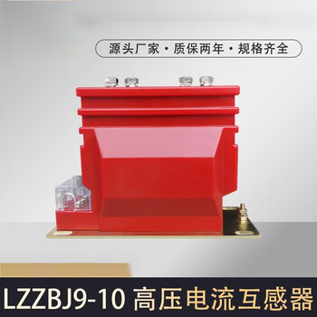 1 indoor metering measurement fully enclosed 0.2s/0.5/10p 100kv high voltage current transformer lzzbj9-10 10/5 0.5/10p1010/15va