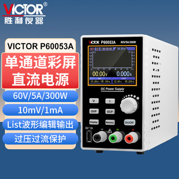 Victory instrument (victor) dc regulated power supply adjustable switching power supply regulator high-precision mobile phone repair dc voltage source p60053a (300w/60v/5a)