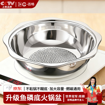 Baichang stainless steel hot pot special pot induction cooker large capacity non-stick clear soup pot household commercial meat shabu-shabu pot upgraded anti-stick clear soup pot (more than 10 people) 36cm
