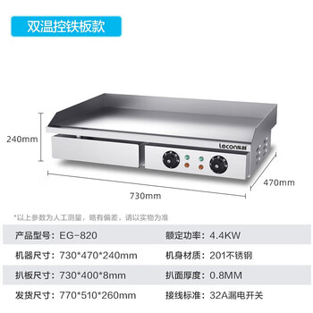 Lecon electric griddle commercial hand cake machine thickened teppanyaki squid fried steak grilled cold noodles machine night market business stall teppanyaki commercial standard model 820 electric heating dual control nickel-plated model