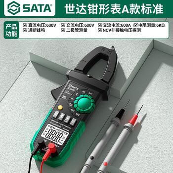 Sata digital clamp meter multimeter high-precision fully automatic multimeter electrician ac and dc ammeter d05957 standard ac model