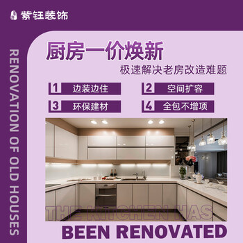 Ziyu ziyu decoration, partial decoration, kitchen renovation, old house, all-inclusive renovation and upgrade, ready to install and move in, fast decoration, labor and materials included