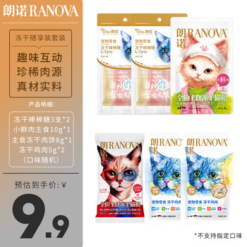 Lonnuo freeze-dried cat snacks combination cat chicken trial pack 9.9 yuan snack gift pack