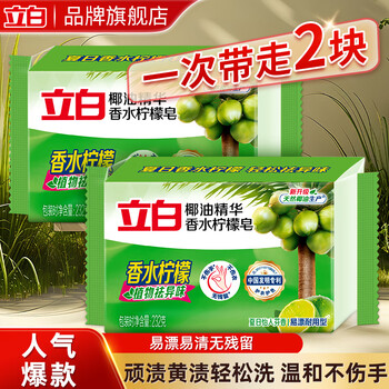 Liby coconut oil essence perfume lemon soap plant removes odor and is more natural. hand washing does not hurt hands or clothes. perfume lemon soap 232g*2 pieces