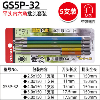 Vessel japan weiwei hexagonal bit original imported extended electric drill driver strong magnetic high strength industrial grade flat head extended 5 pieces set 150mm long gs5p-32