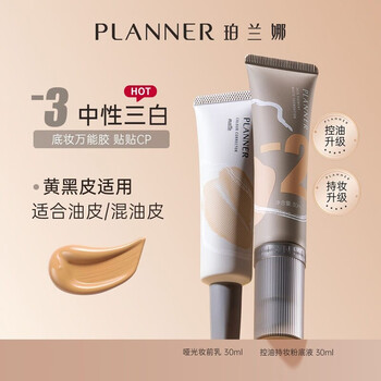 Kidc official planner makeup primer conceals pores, removes oil and shine, and sticks to the skin to control oil and last for makeup, oily skin cp-3, suitable for yellow and black skin