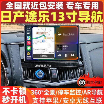 Shuai linghang is suitable for 12-20 nissan patrol android central control large-screen navigation 360-degree panoramic reversing image integrated machine 13-inch 6+128g+carplay+hicar official standard + reversing image