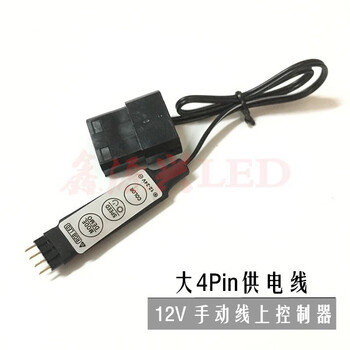 Suitable for argb5v3-pin to power supply synchronization interface 12v4-pin rgb to large 4p manual control 12v-4pin manual 3-button large 4pin large 4pin