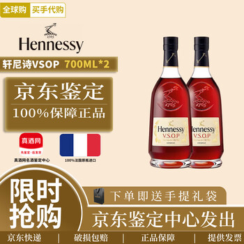 Hennessy vsop hennessy xo french cognac 700ml 1000ml overseas version european version hong kong version hennessy vsop 700ml 2 bottles gift box