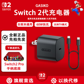 Nintendo switch is suitable for nintendo switch2 charger game console power adapter japanese/hong kong version ns2 charging head switch2 original charger 60w bag